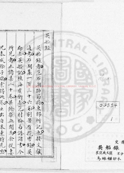 吴船录 第 1 页