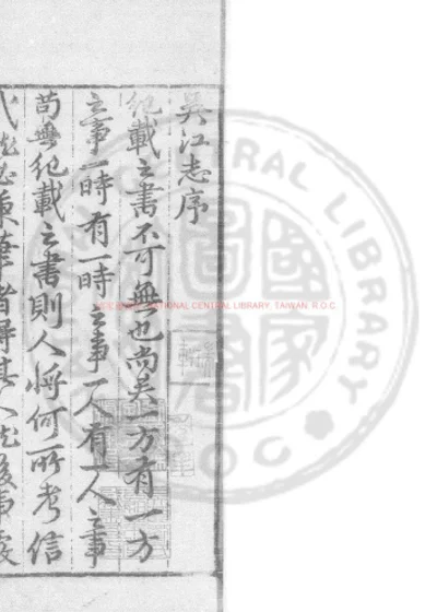 吴江志 第 1 页