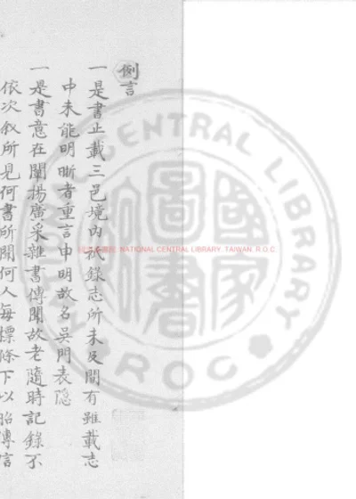 吴门表隐 第 1 页