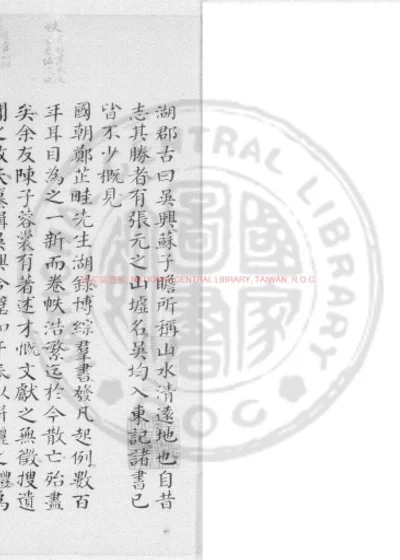 吴兴合璧 第 1 页