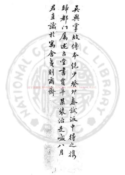 吴兴掌故集 第 1 页