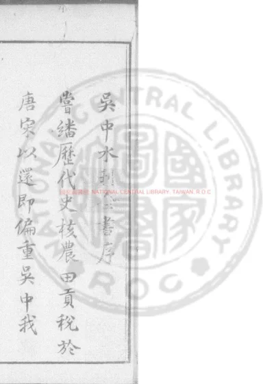 吴中水利全书 第 1 页