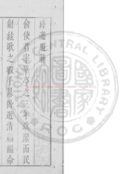 五岳卧游 第 1 页