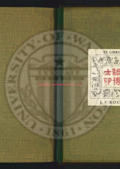 武定直隸州志六卷 第 1 页
