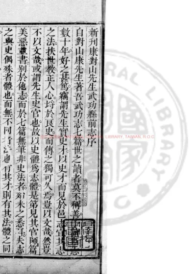 武功县前志 第 1 页