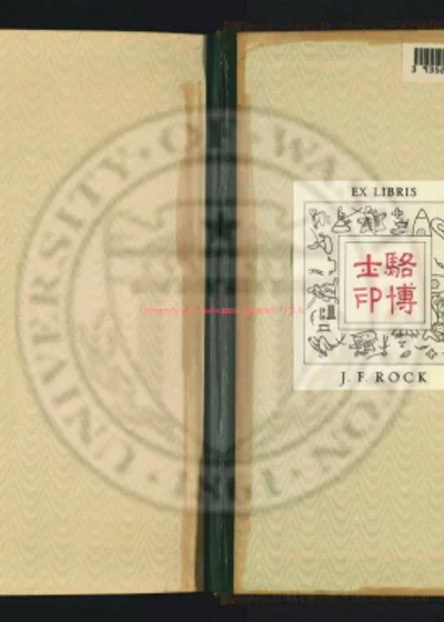 武阶备志二十二卷 第 1 页