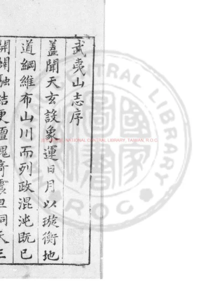 武夷山志 第 1 页