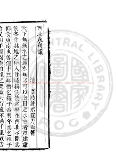 西北水利议 第 1 页