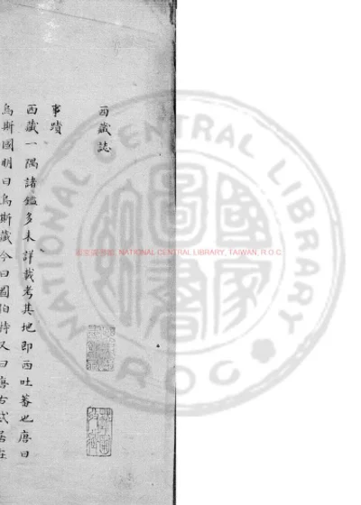 西藏志 第 1 页