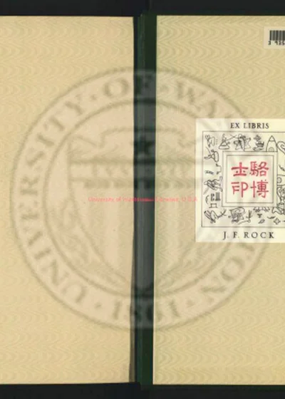 西藏志 第 1 页