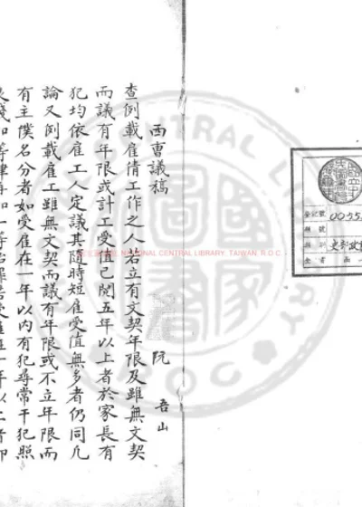西曹议稿 第 1 页