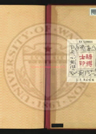 西陲要略四卷 第 1 页