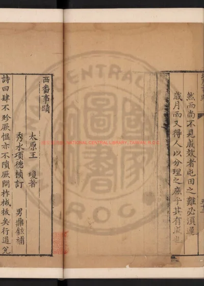西番事蹟 第 1 页