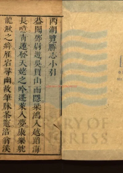 西湖览胜诗志 第 1 页