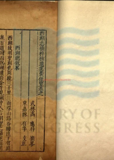 西湖志摘粹补遗奚囊便览十二卷 第 1 页
