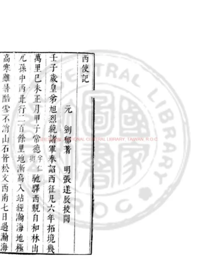 西使记 第 1 页