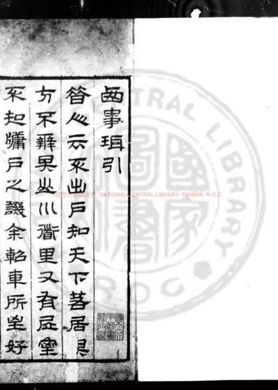 西事珥 第 1 页