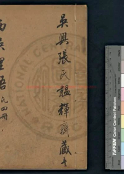 西吴里语 第 1 页