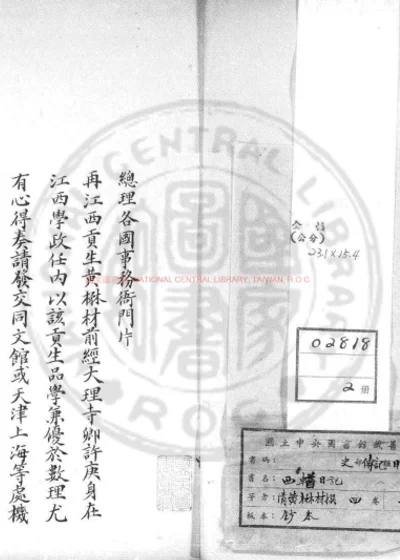西輶日记 第 1 页