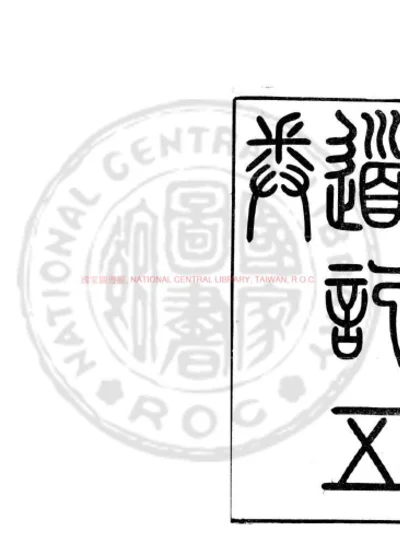 西域水道记 第 1 页