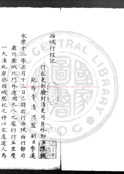 西域行程记 第 1 页