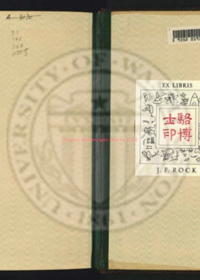 西域总志四卷 第 1 页