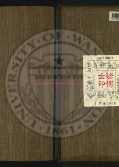 嶍峨县志四卷 第 1 页