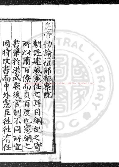 宪纲事类 第 1 页
