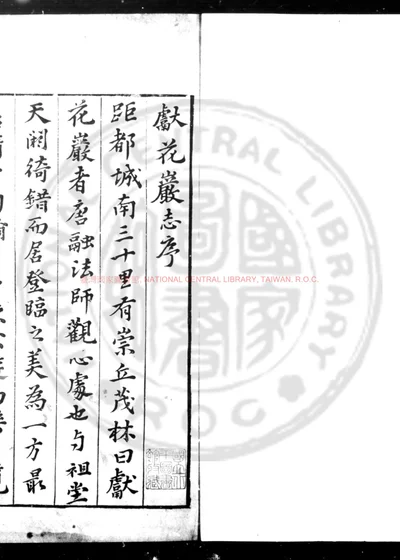 献花岩志 第 1 页