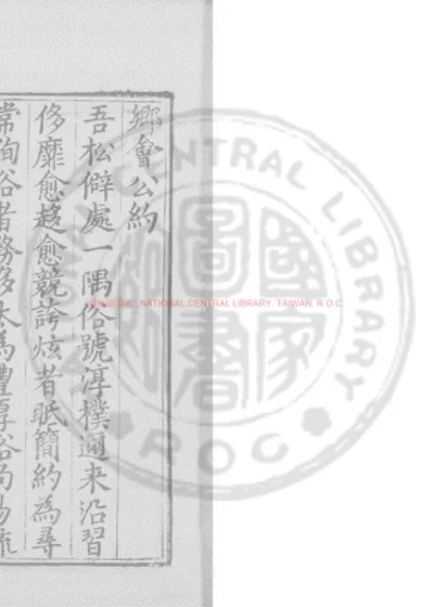 乡会公约 第 1 页