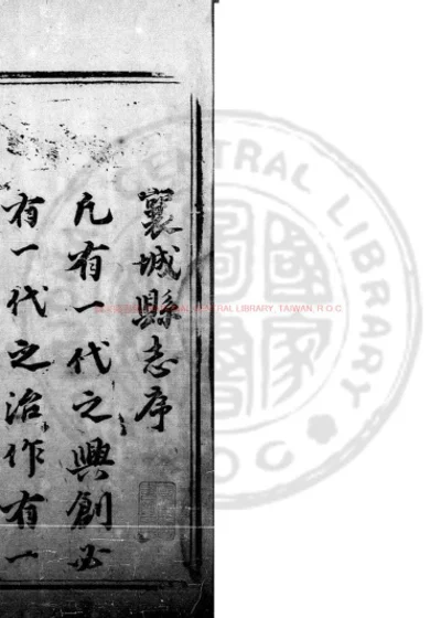 襄城县志 第 1 页