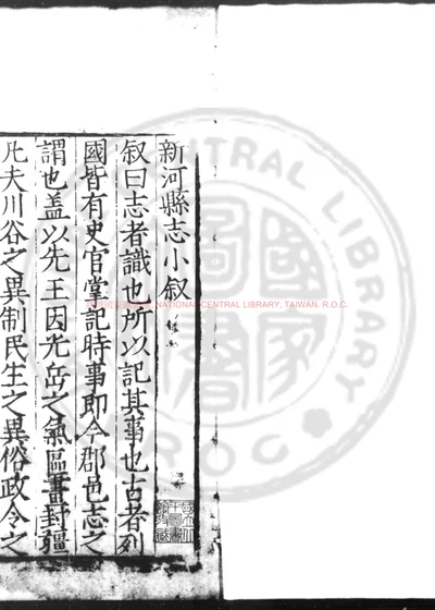 新河县志 第 1 页