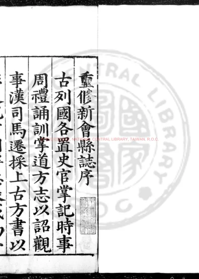 新会县志 第 1 页