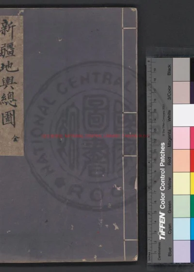 新疆地舆总图 第 1 页