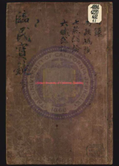 新刻大明律例临民宝镜 第 1 页
