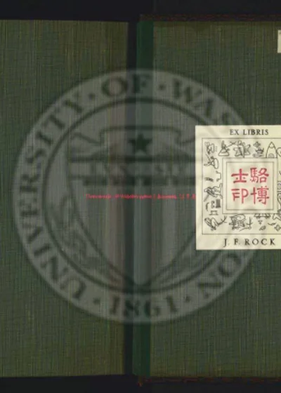 新兴州志十卷 第 1 页