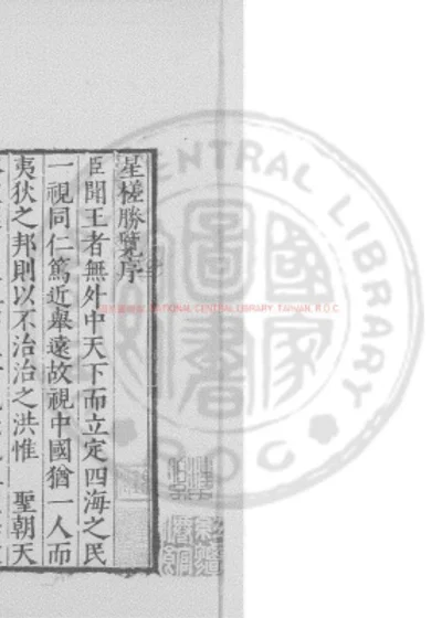 星槎胜览 第 1 页