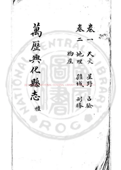 兴化县志 第 1 页