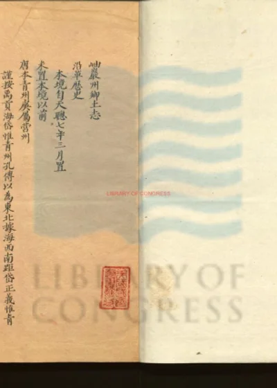 岫岩州乡土志 第 1 页