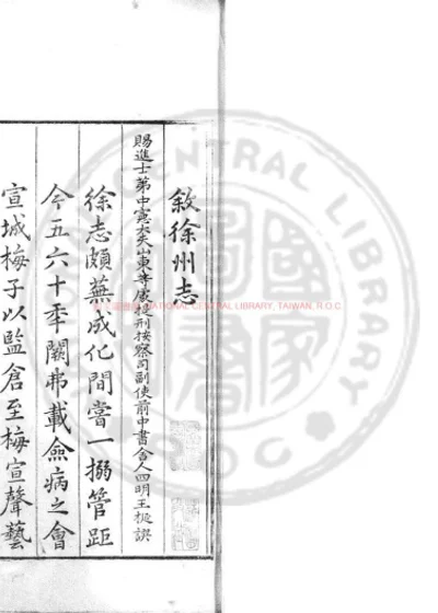 徐州志 第 1 页