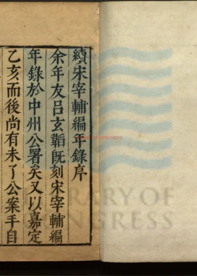 续宋宰辅编年录二十六卷 第 1 页