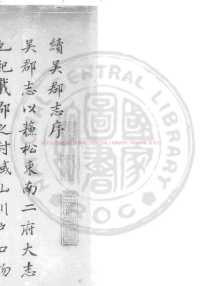 续吴郡志 第 1 页