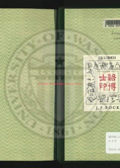 续修罗江县志 第 1 页