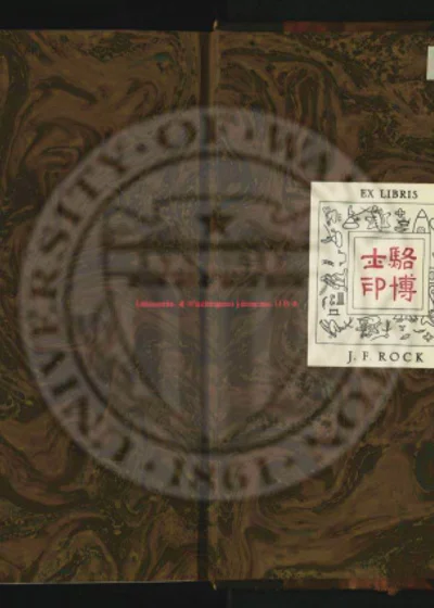 续修蒙化直隶厅志六卷 卷首一卷 第 1 页