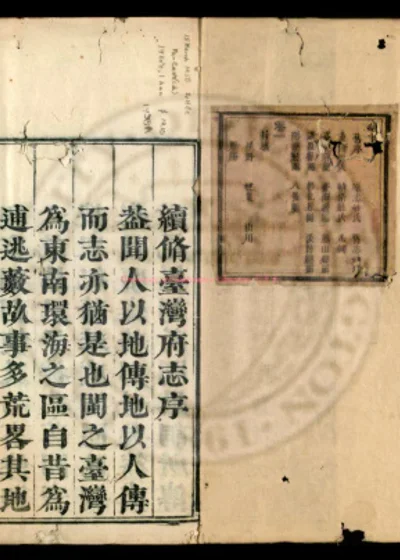 续修台湾府志二十六卷 卷首 第 1 页