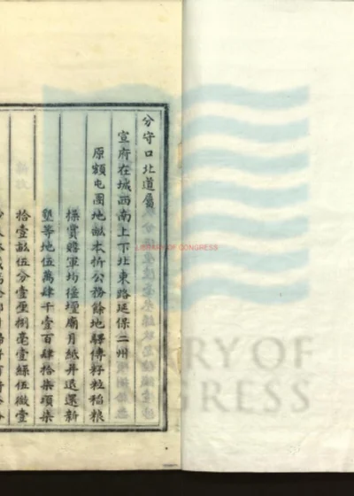 宣府赋役全书 第 1 页