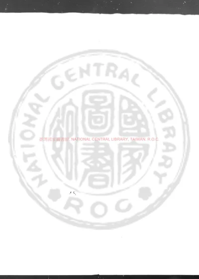 宣府镇志 第 1 页