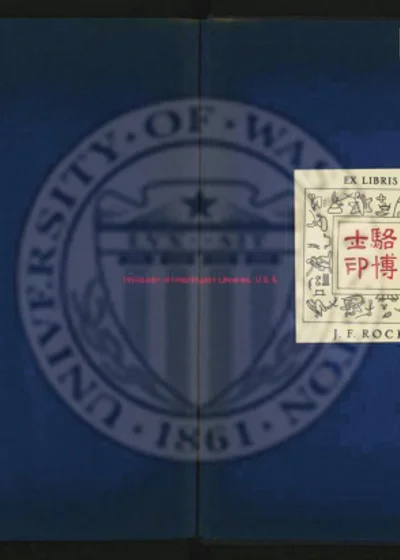 宣威州志八卷 第 1 页