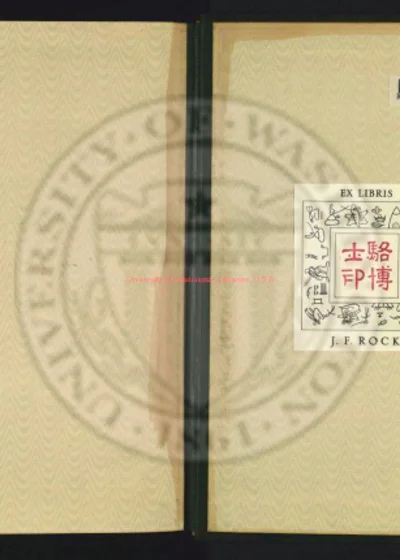 循化厅志稿八卷 第 1 页