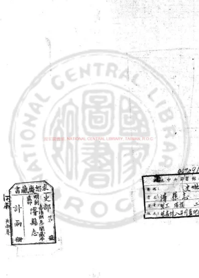 濬县志 第 1 页